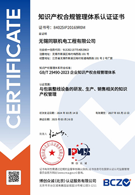 知识产权合规管理体系认证证书