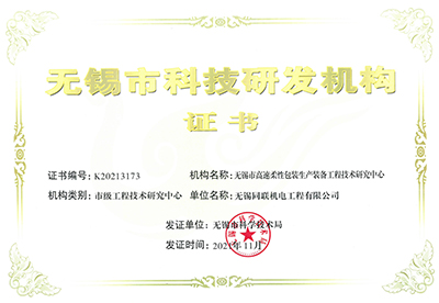 无锡市科技研发机构