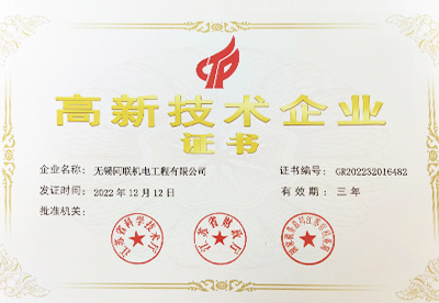 高新技术企业
