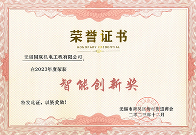 智能创新奖